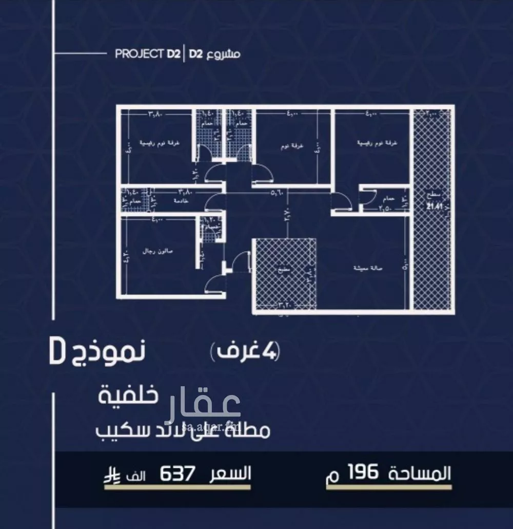 4 bedroom apartment in Al Marwa 3