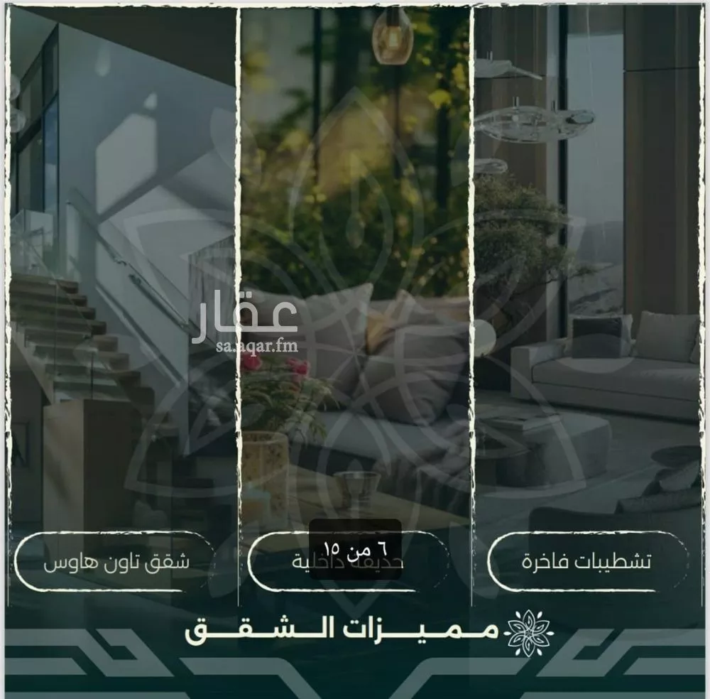 شقة 3 غرف في السلامة 5