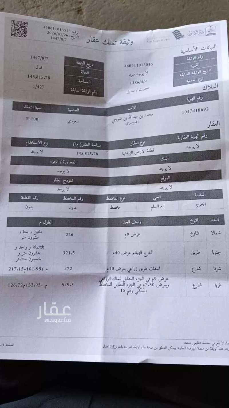 145 sqm land in Ash Sharq 2