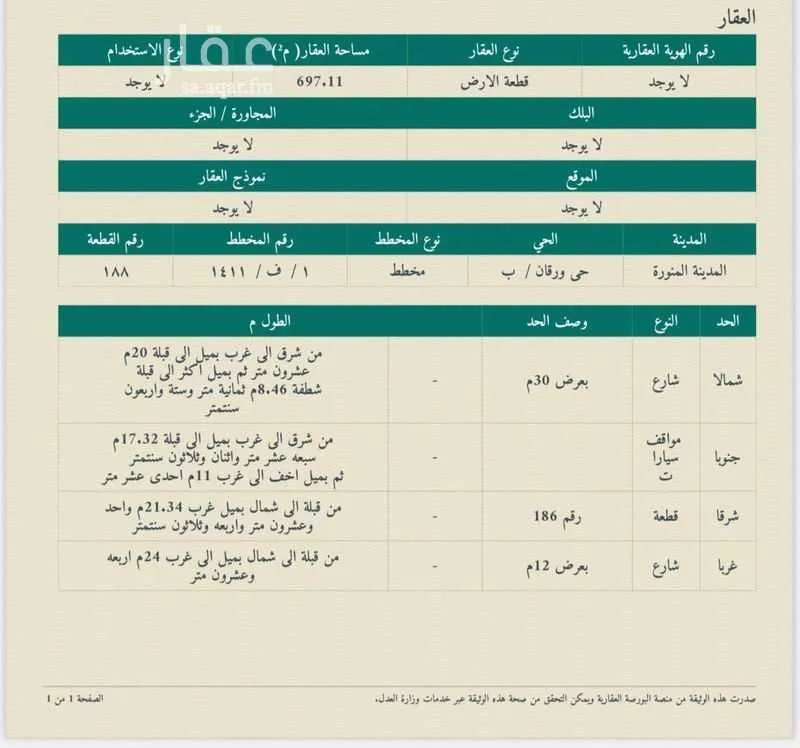 أرض 697 م² في ورقان 1
