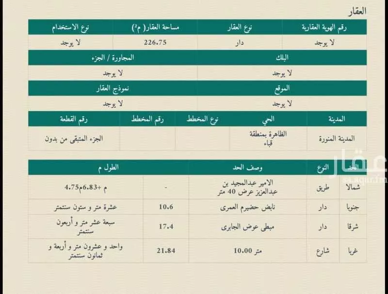 أرض 226 م² في الظاهرة
