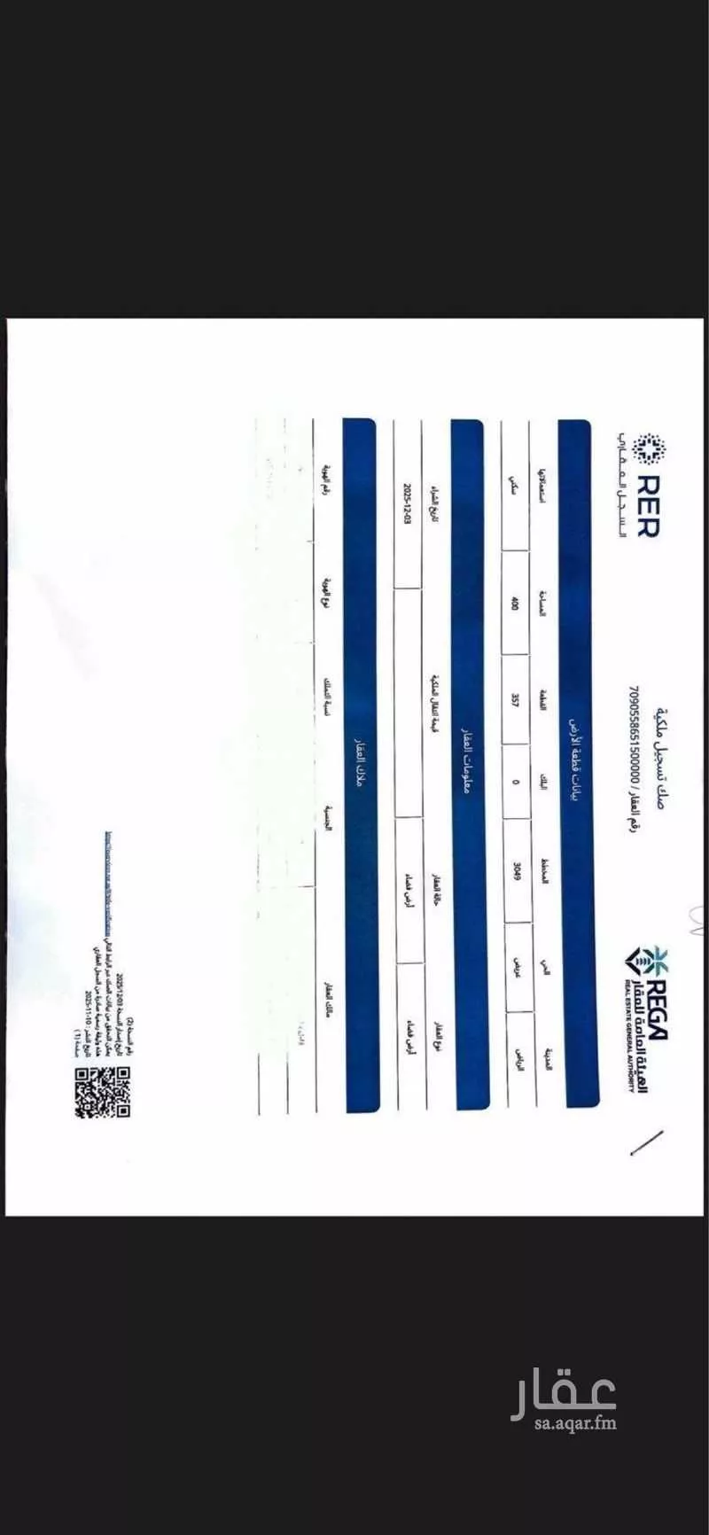 أرض 400 م² في عريض 3