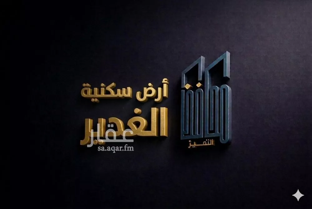 أرض 899 م² في الزمرد