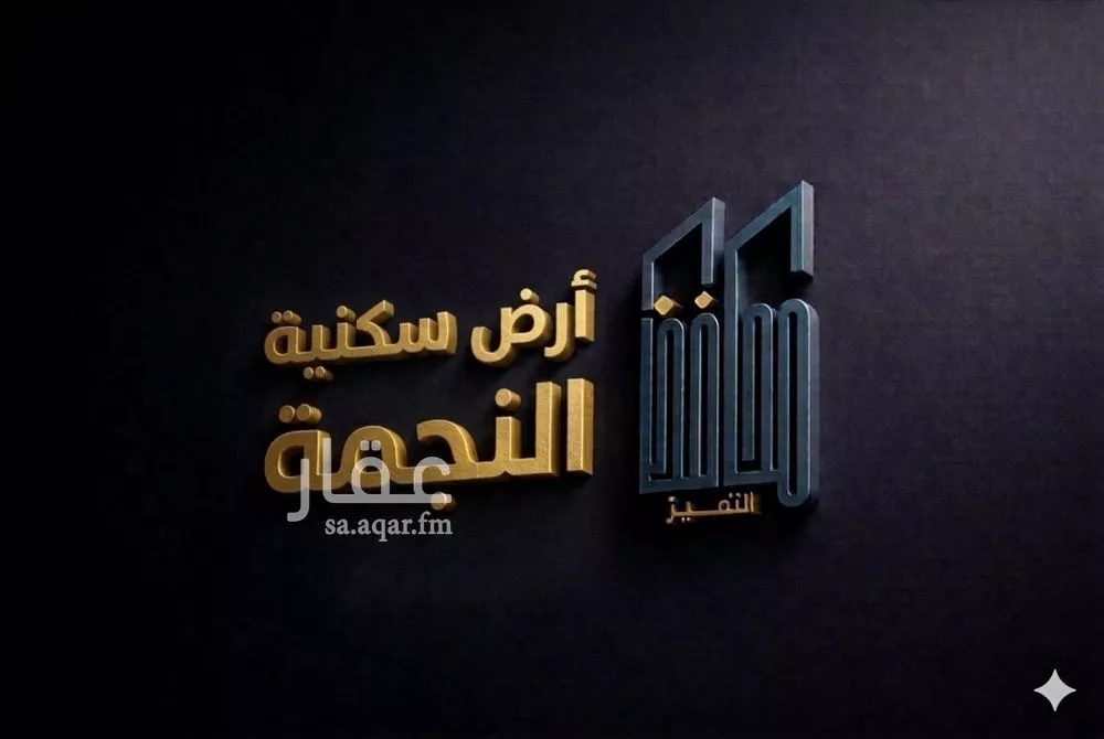 أرض 450 م² في الزمرد