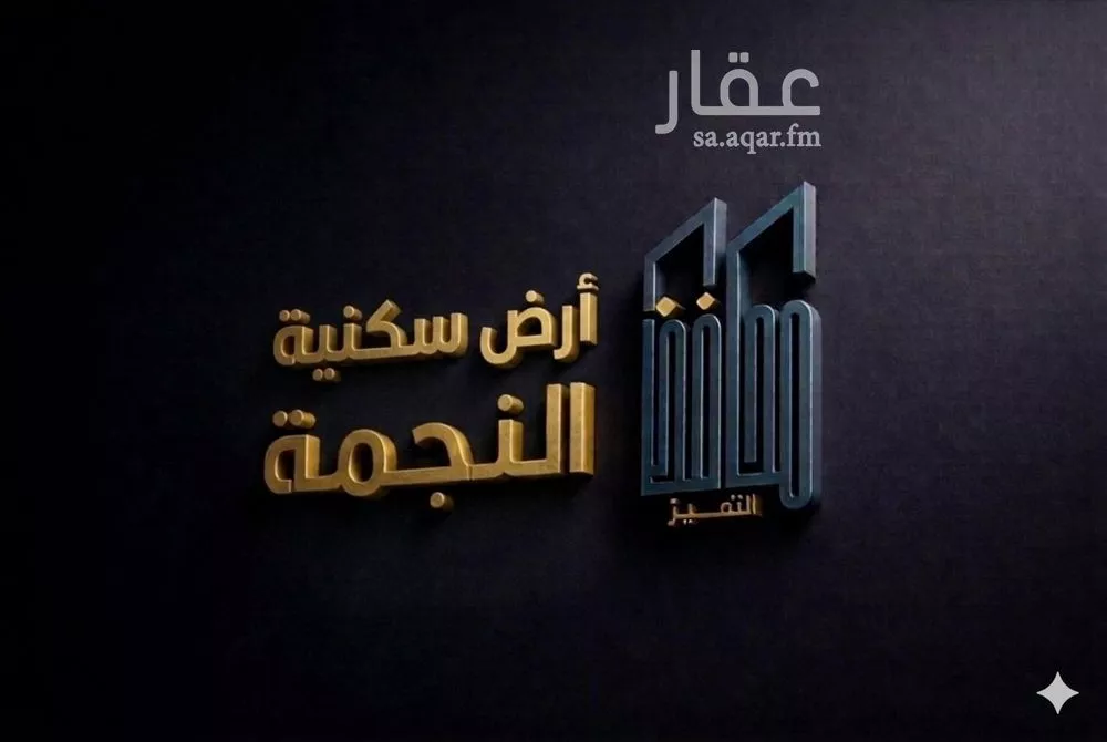 أرض 479 م² في الزمرد