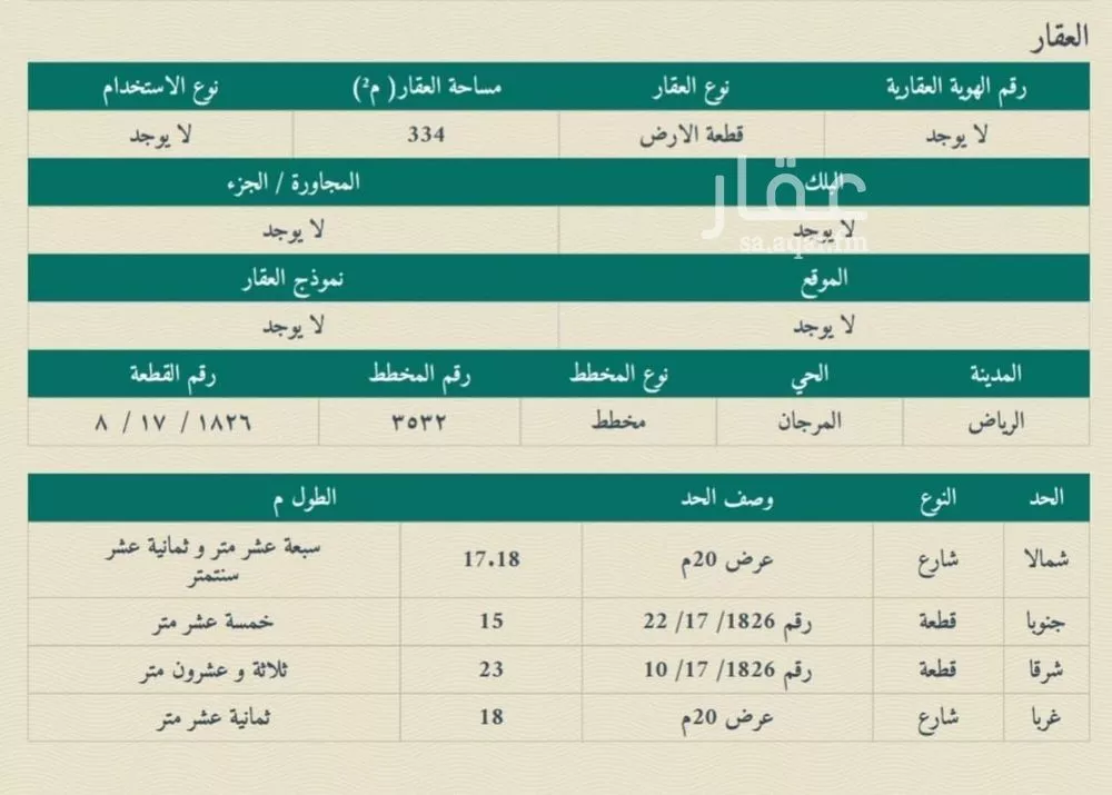أرض 334 م² في الشرق 2