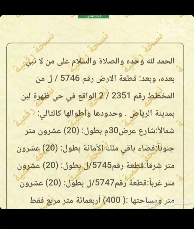 أرض 400 م² في ظهرة لبن 1