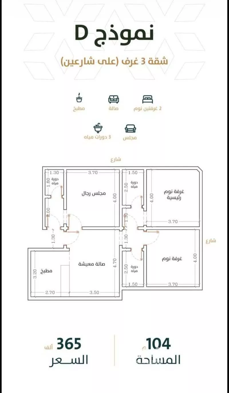 شقة 3 غرف في الربوة