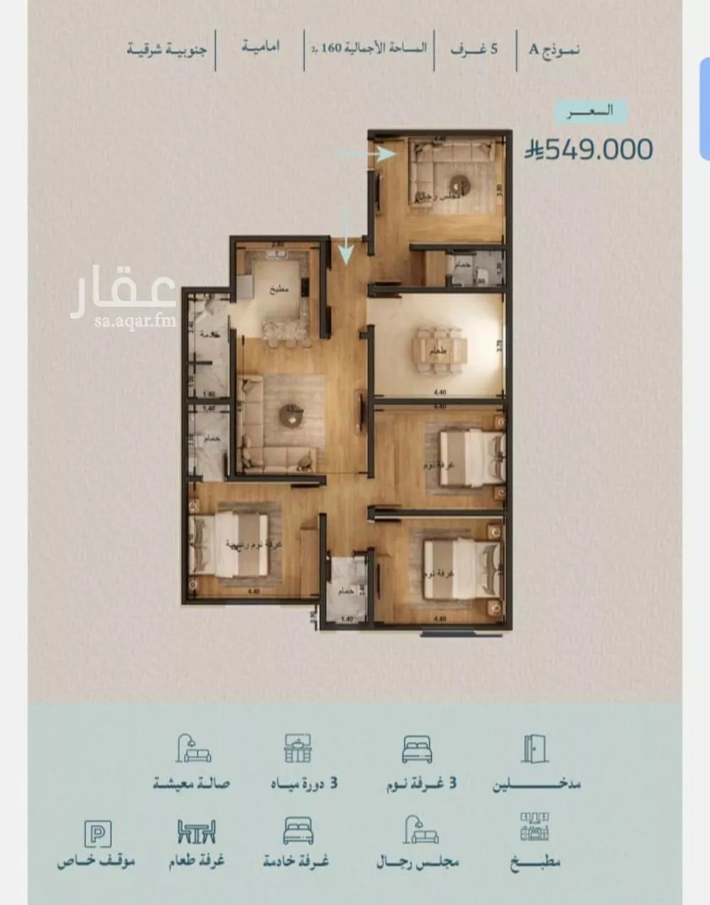 شقة 5 غرف في الياقوت 1