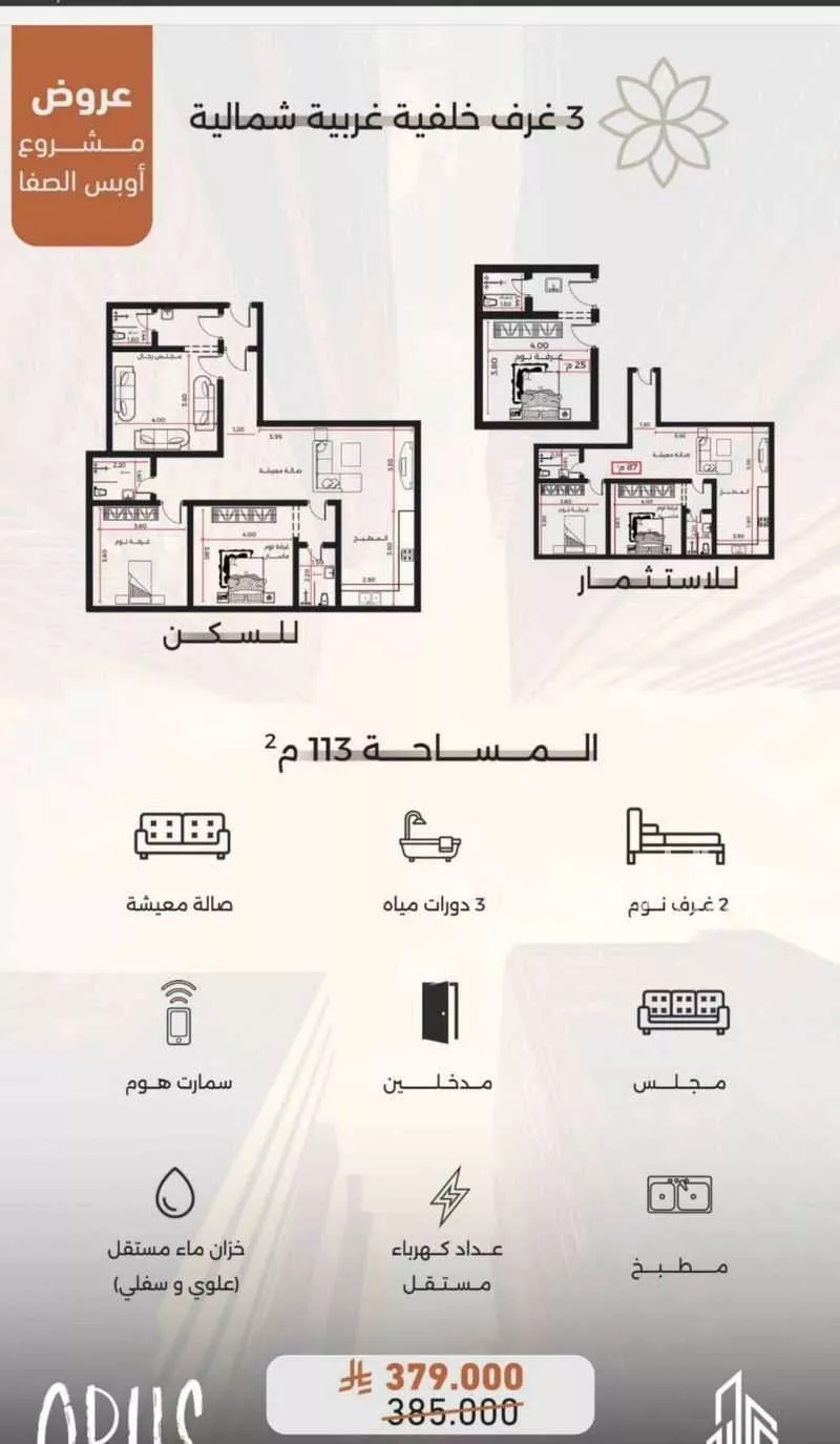شقة 3 غرف في الصفا 2