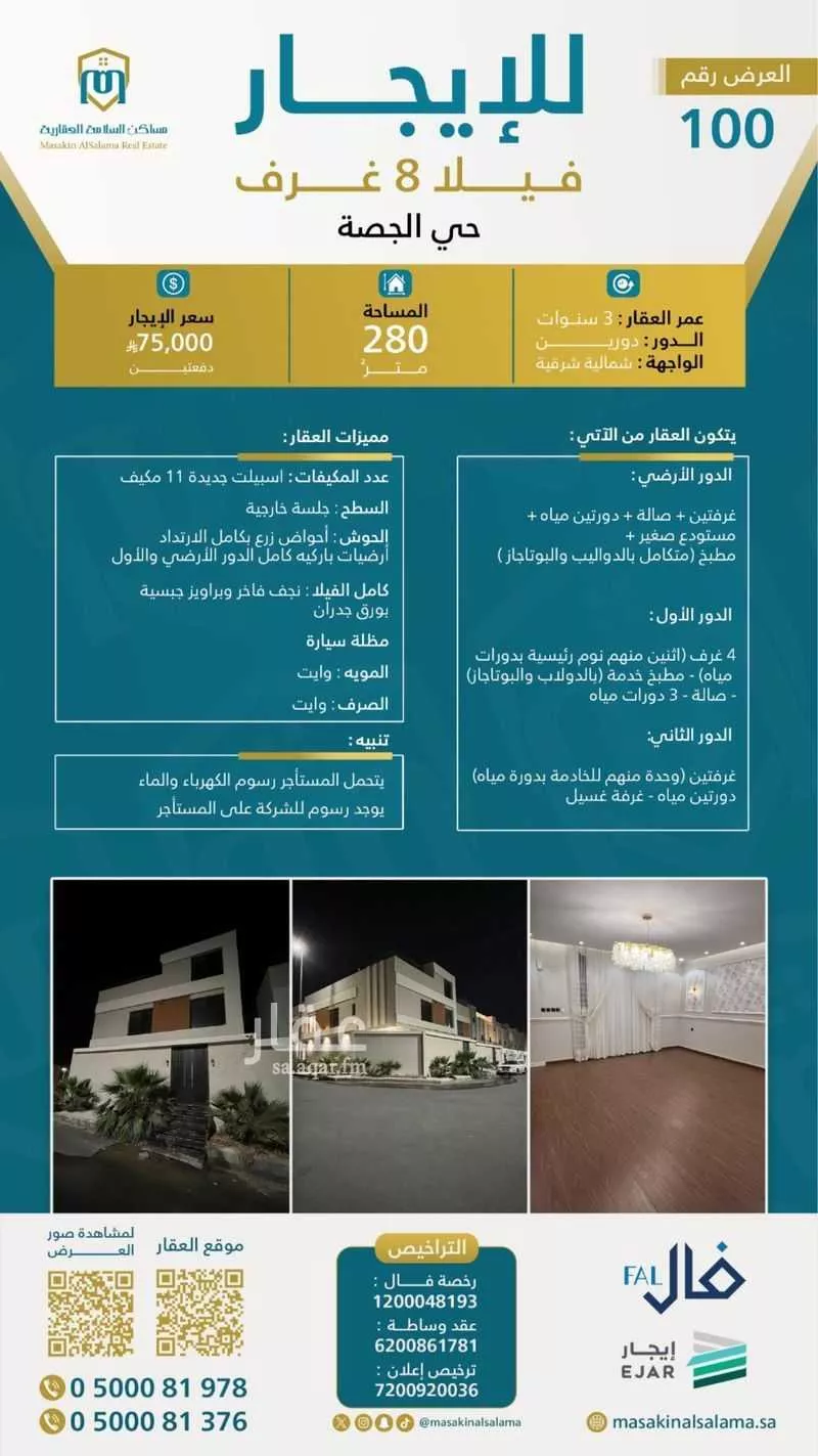 فيلا 8 غرف في الجصة 4