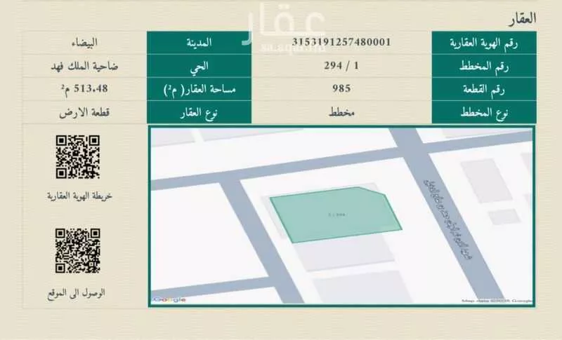 513 sqm land in Dahiat King Fahd 1