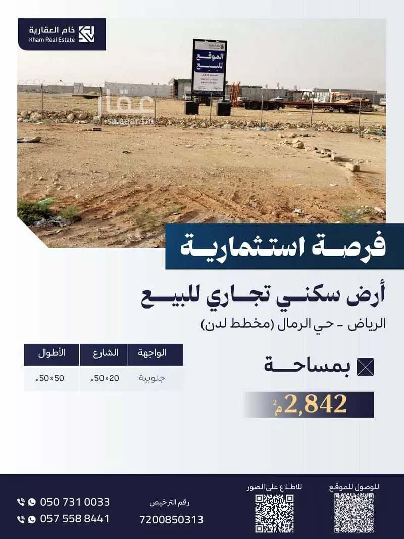 أرض 2842 م² في الرمال 4