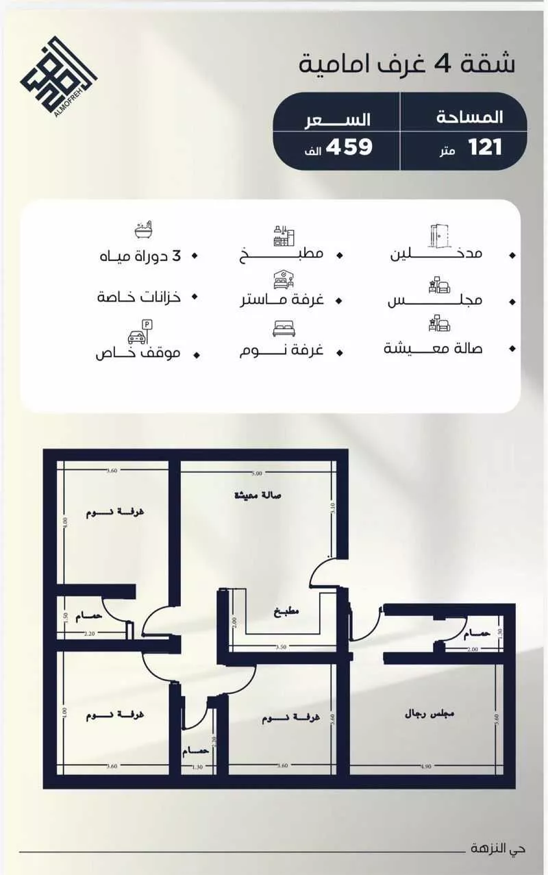 4 bedroom apartment in Al Nuzhah 4
