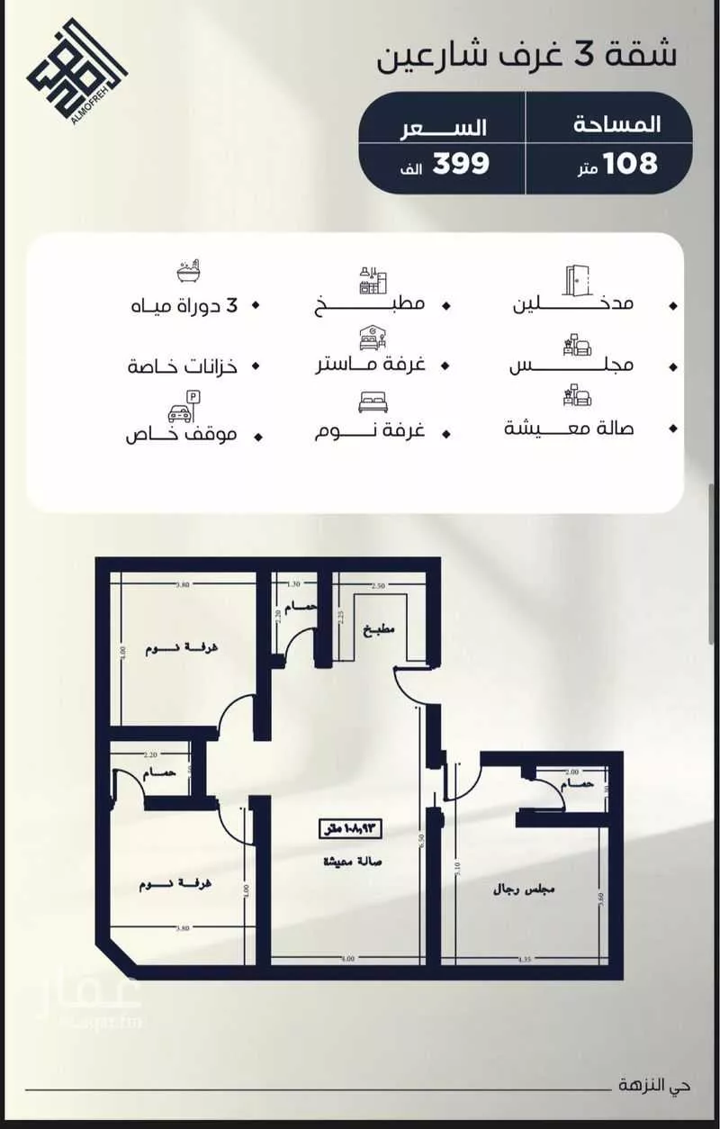 4 bedroom apartment in Al Nuzhah 2