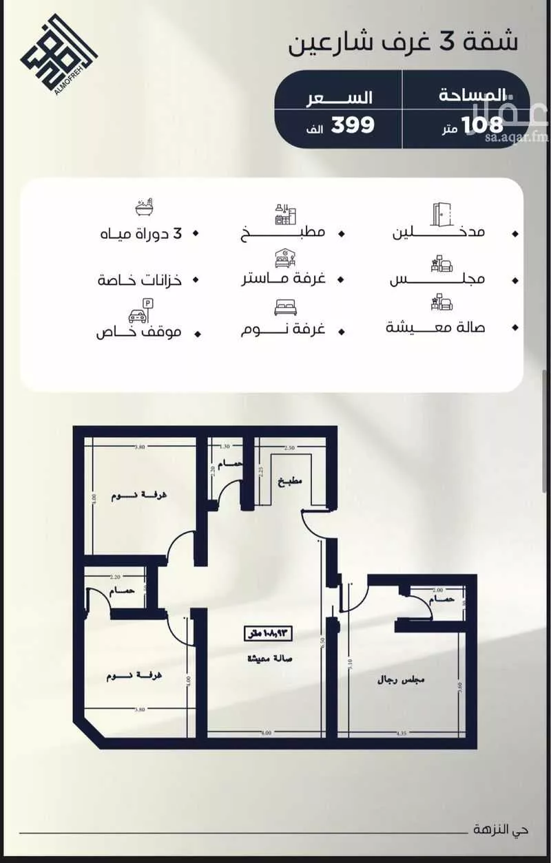 شقة 3 غرف في النزهة 2