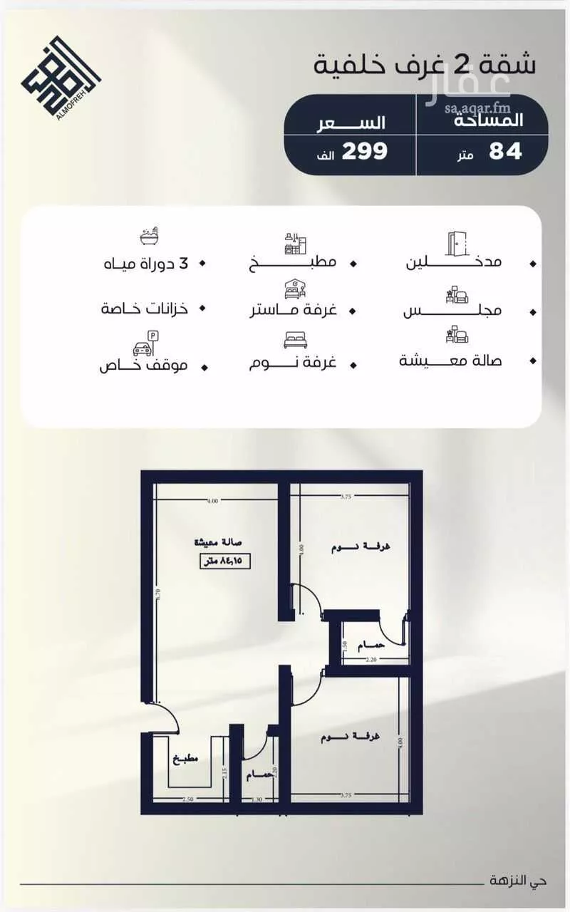 2 bedroom apartment in Al Nuzhah 2