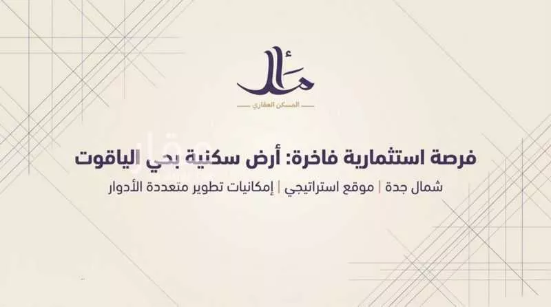 841 sqm land in Al Yaqout 1