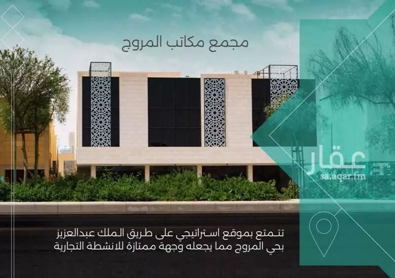 عمارة 880 م² في المروج 2