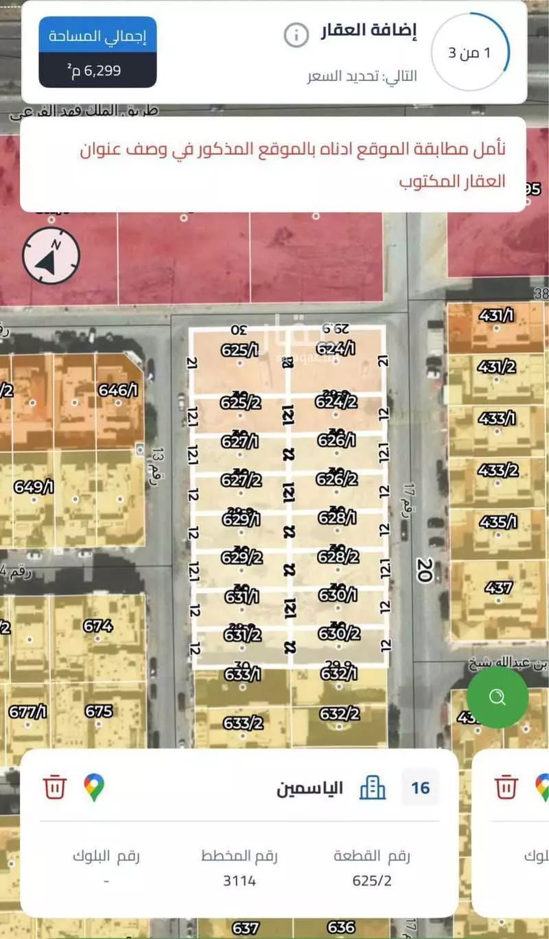 أرض 6300 م² في الياسمين