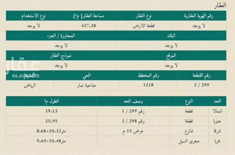 أرض 427 م² في نمار 3