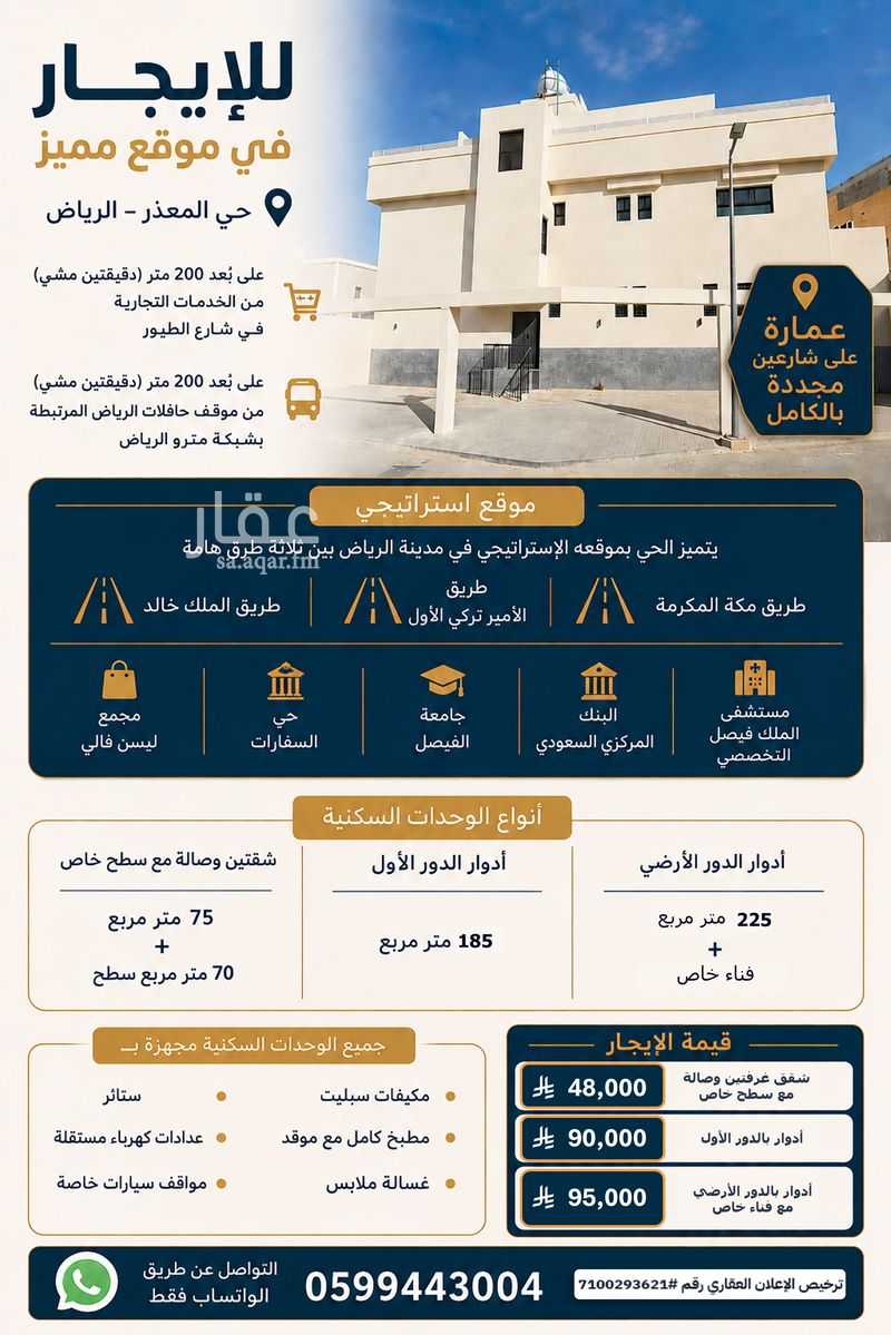 شقة 2 غرف في المعذر، الرياض 10