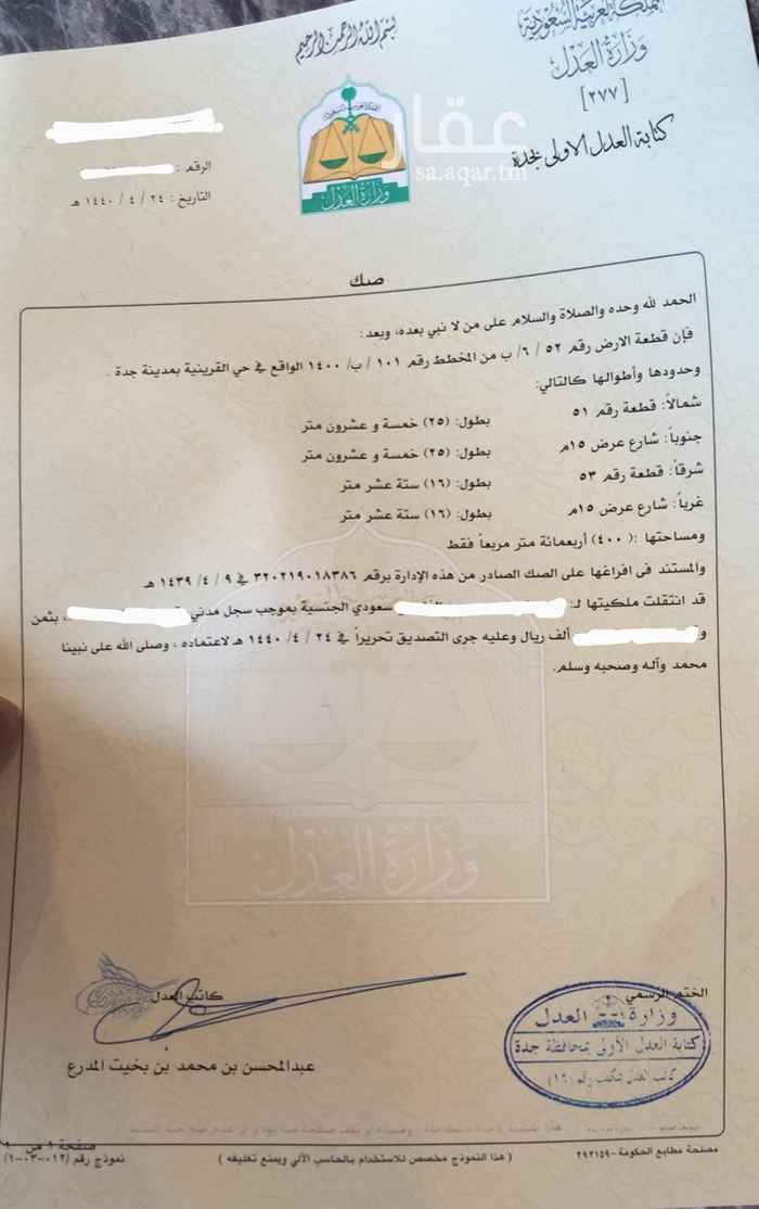 أرض للبيع في حي القرينية جدة جدة 2602830 تطبيق عقار