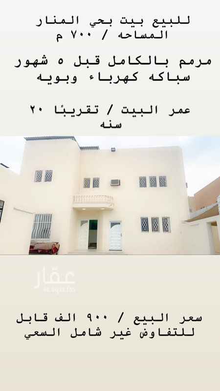 فلل للبيع في حي مشعل تطبيق عقار