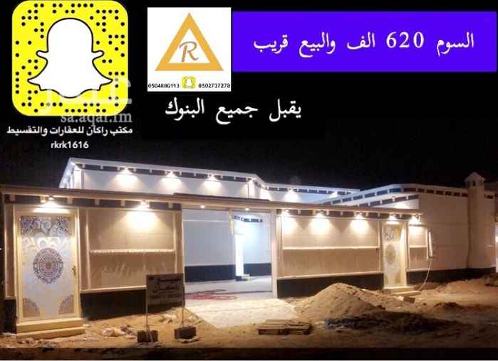 بيت للبيع في بريدة تطبيق عقار بيت للبيع في بريدة تطبيق عقار