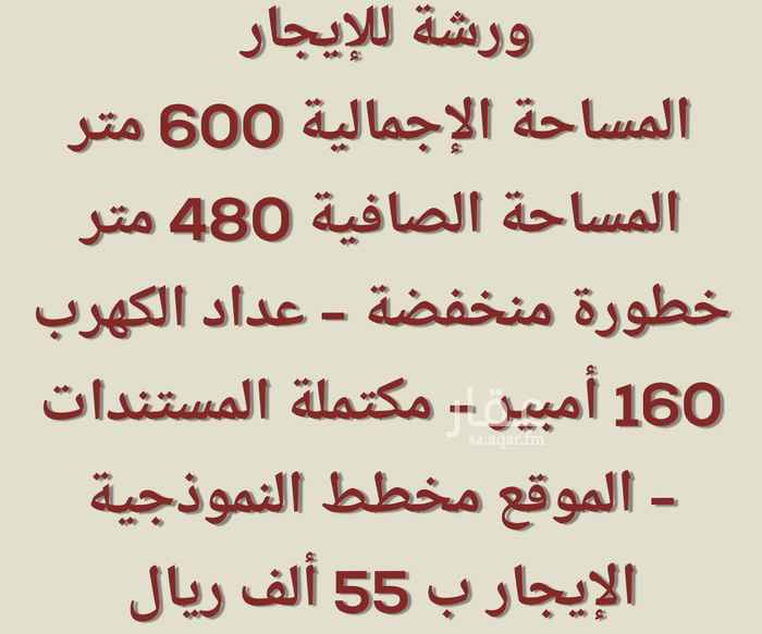 مستودع للإيجار في جنوب الرياض تطبيق عقار