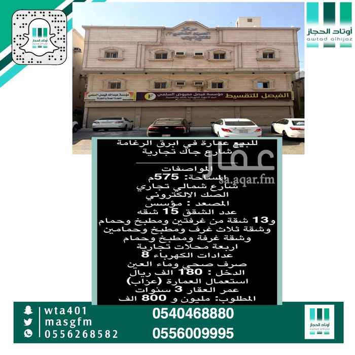 عمائر للبيع في حي ابرق الرغامة تطبيق عقار