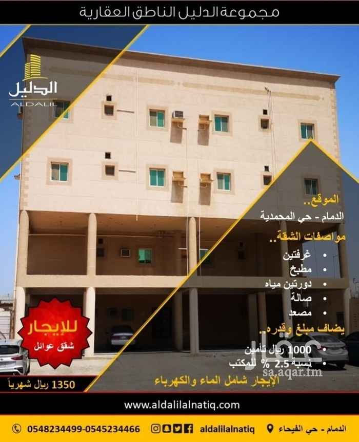 شقق للإيجار في حي المحمدية تطبيق عقار