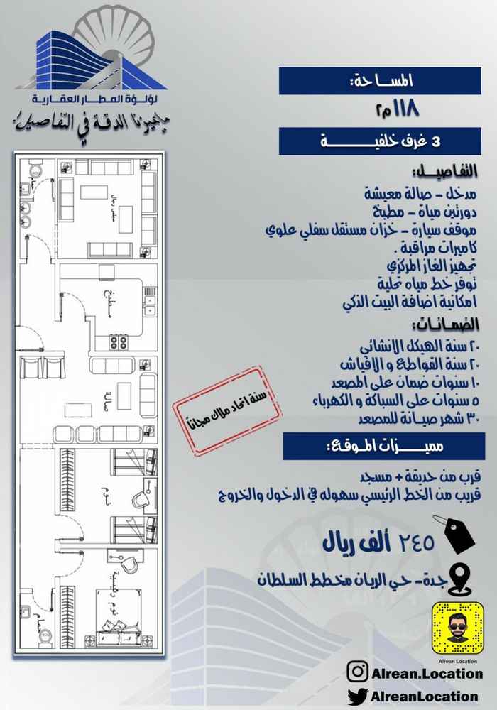 شقة للبيع في حي الريان جدة جدة 3454482 تطبيق عقار