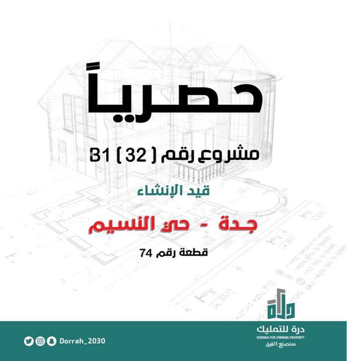 شقة للبيع في شارع أم المؤمنين صفية حي النسيم جدة جدة 2622139 تطبيق عقار