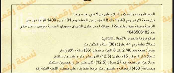 أرض للبيع في حي القرينية جدة جدة 3300039 تطبيق عقار