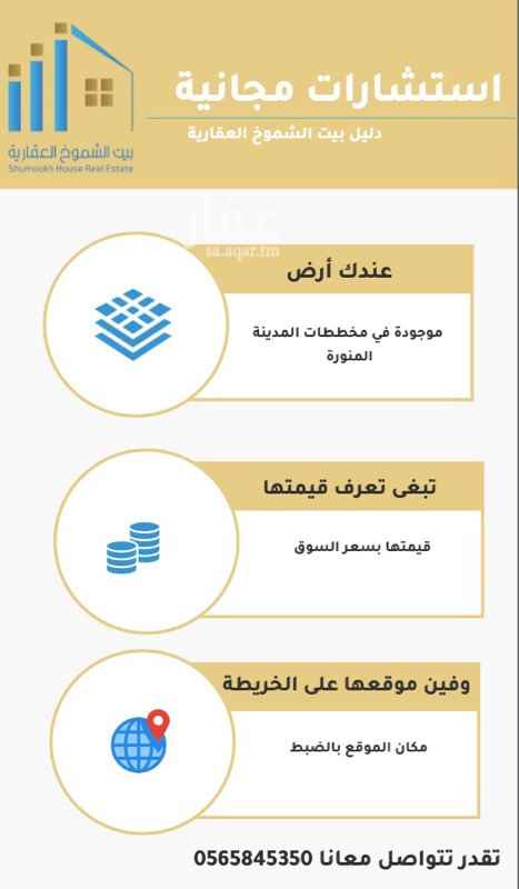 أرض للبيع في حي خاخ المدينة المنورة المدينة المنورة 3316750 تطبيق عقار