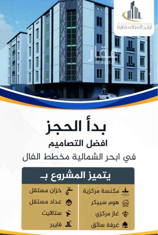 شقة للبيع في حي الصواري جدة جدة 3539767 تطبيق عقار