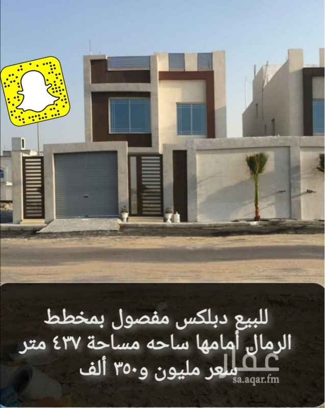 فلل للبيع في حي الامواج تطبيق عقار