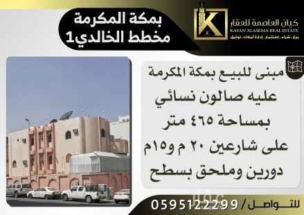 عمائر للبيع في حي الخالدية تطبيق عقار
