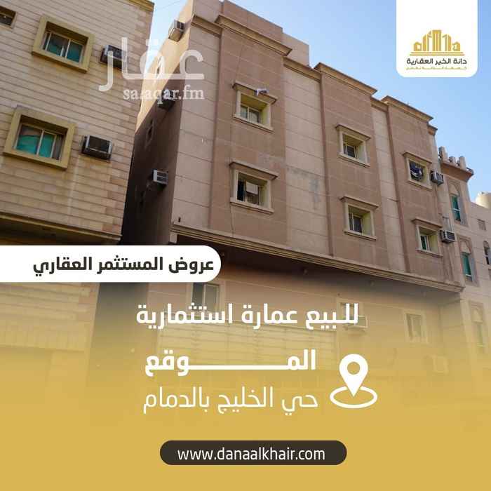 عمارة للبيع في حي الخليج ، الدمام ، الدمام 2352271 تطبيق عقار