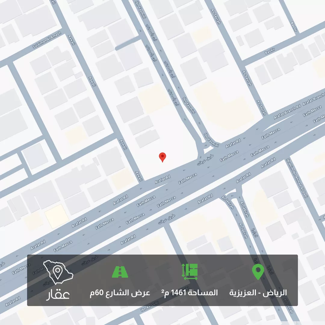 أرض للبيع في شارع طريق عرفات, حي العزيزية, مدينة الرياض, منطقة الرياض 1 صورة