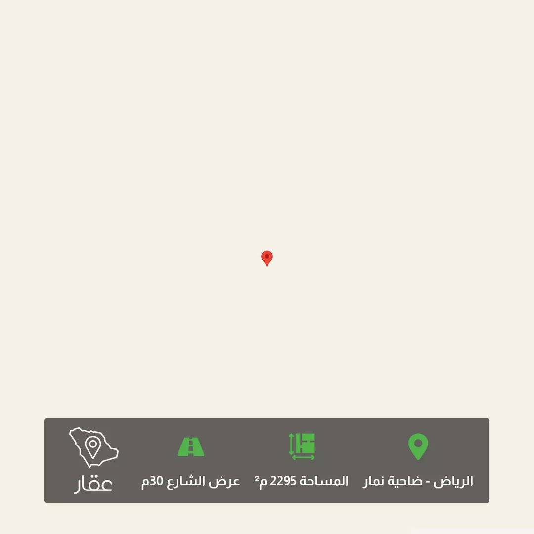 أرض للبيع في حي ضاحية نمار, مدينة الرياض, منطقة الرياض 1 صورة