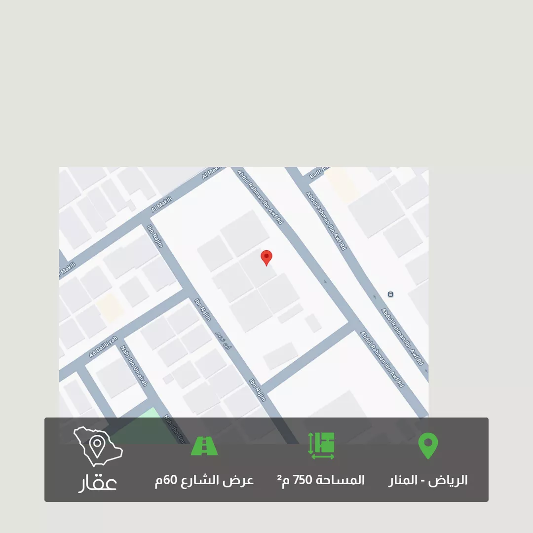 أرض للبيع في شارع عبدالرحمن بن عوف, حي المنار, مدينة الرياض, منطقة الرياض 1 صورة