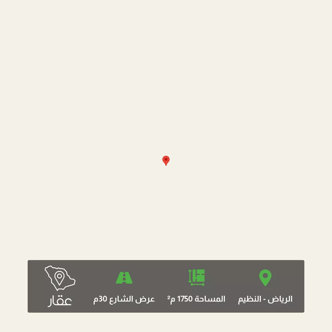أرض للبيع في حي النظيم, مدينة الرياض, منطقة الرياض 1 صورة