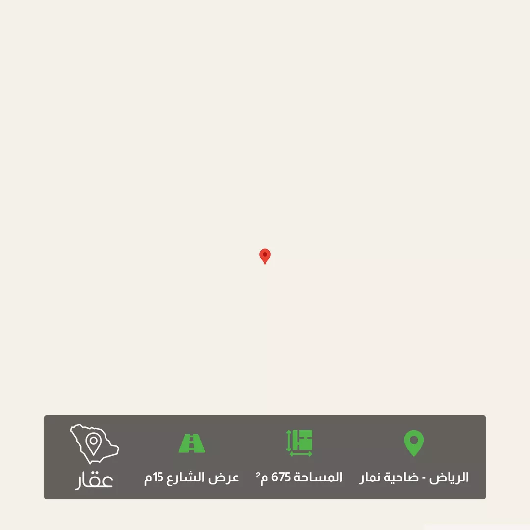 أرض للبيع في حي ضاحية نمار, مدينة الرياض, منطقة الرياض 1 صورة