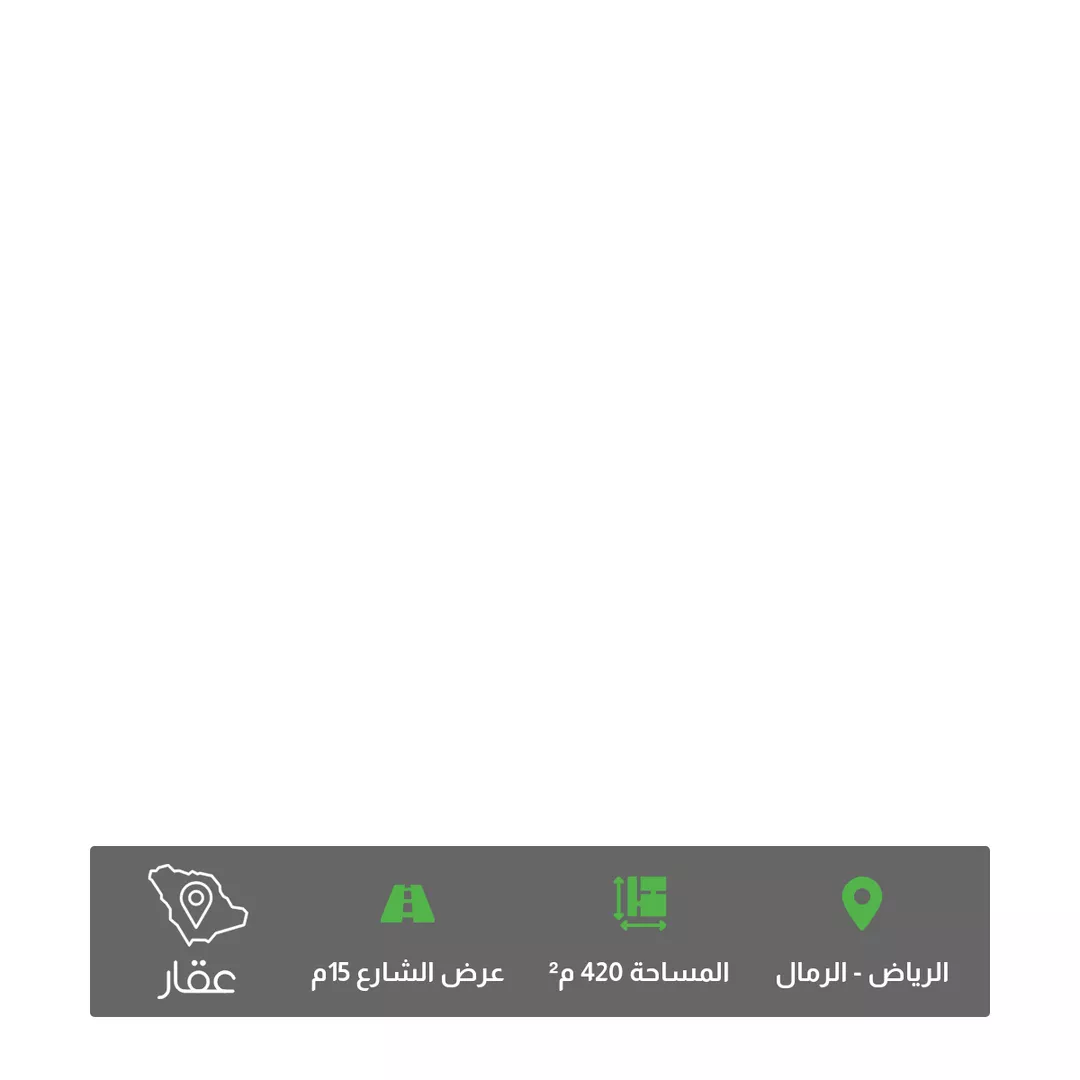 أرض للبيع في شارع محمد بن أسباط, حي الرمال, مدينة الرياض, منطقة الرياض 1 صورة