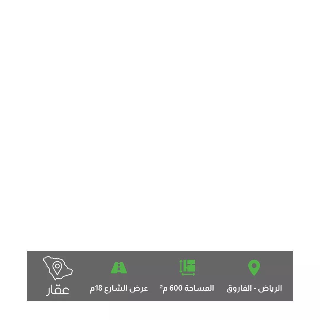 أرض للبيع في شارع شارع, حي الفاروق, مدينة الرياض, منطقة الرياض 1 صورة