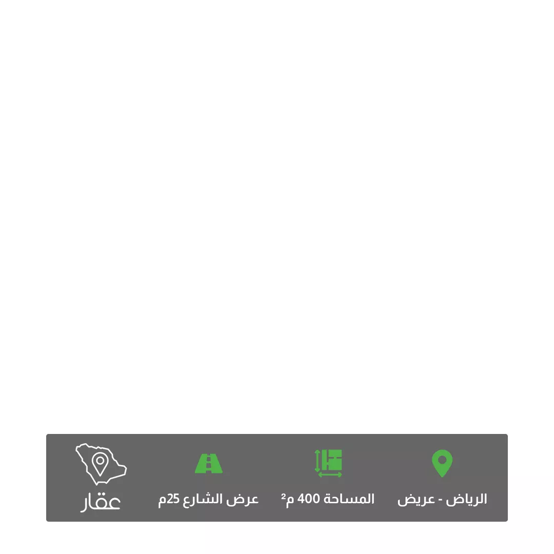 أرض للبيع في شارع وادي الحسناء , حي عريض, مدينة الرياض, منطقة الرياض 1 صورة