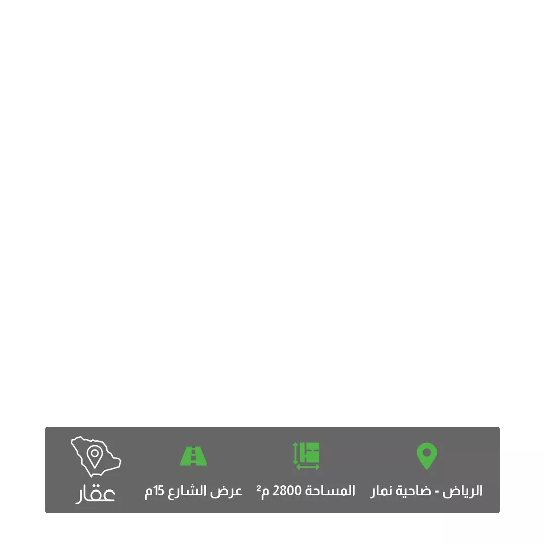 أرض للبيع في شارع المغيره ابن الحارث, مدينة قريه ديراب, منطقة الرياض 1 صورة