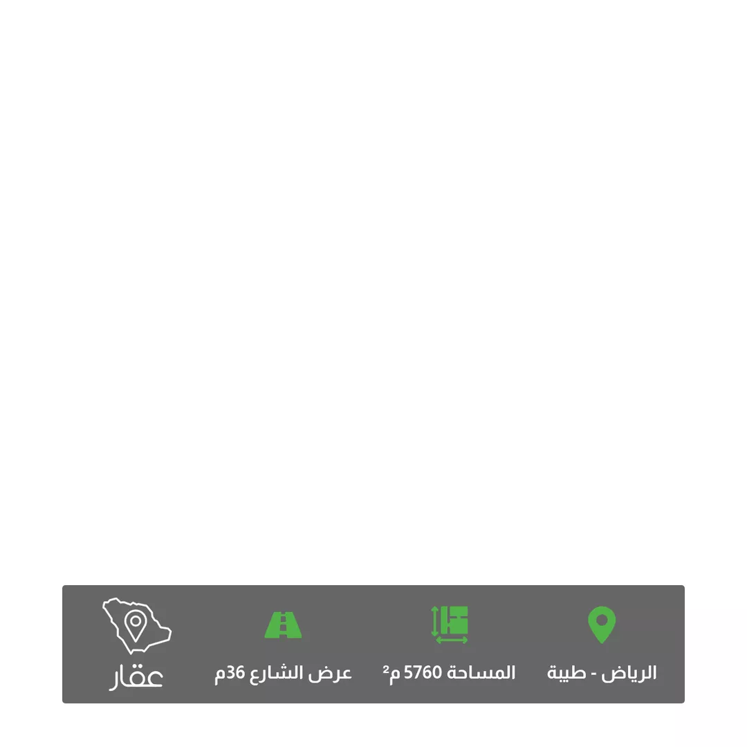أرض للبيع في شارع ابن نعيم, حي طيبة, مدينة الرياض, منطقة الرياض 1 صورة
